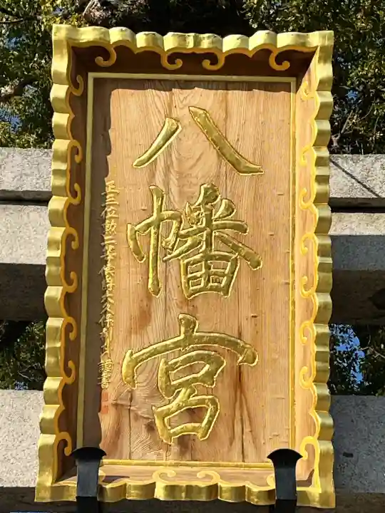 百舌鳥八幡宮(大阪府)