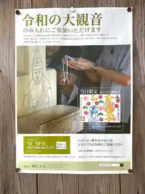 伊勢の国 四天王寺(三重県)