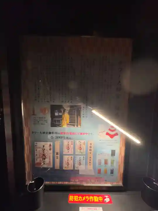 タワー大神宮(東京都)