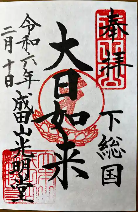 成田山新勝寺(千葉県)