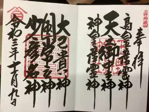 玉野御嶽神社の御朱印