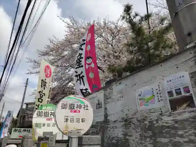 前原御嶽神社の周辺