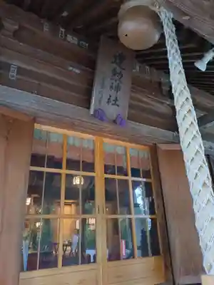 建勲神社(山形県)