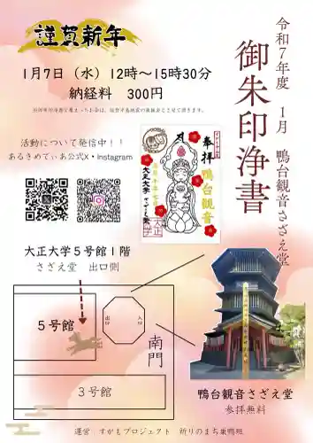 すがも鴨台観音堂(東京都)