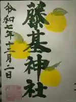 守りの神 藤基神社の{uncategorized: "未分類", other: "その他", undefined: "問題あり", building: "その他建物", grave: "お墓", sacred_gate: "鳥居", guardian: "狛犬", statue: "像", buddha: "仏像", history: "歴史", nature: "自然", garden: "庭園", animal: "動物", pagoda: "塔", temizu: "手水舎", mountain_gate: "山門・神門", sanctuary: "本殿・本堂", subordinate: "末社・摂社", art: "芸術", scenery: "景色", jizo: "地蔵", ema: "絵馬", goshuin: "御朱印", omikuji: "おみくじ", items: "授与品その他", amulet: "お守り", goshuincho: "御朱印帳", eats: "食事", festival: "お祭り", votive_dance: "神楽", shichigosan: "七五三参", wedding: "結婚式", experience: "体験その他", initially: "初詣", around: "周辺", anti_infection: "感染症対策"}