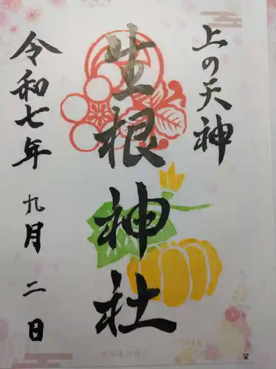 上の天神 生根神社(大阪府)