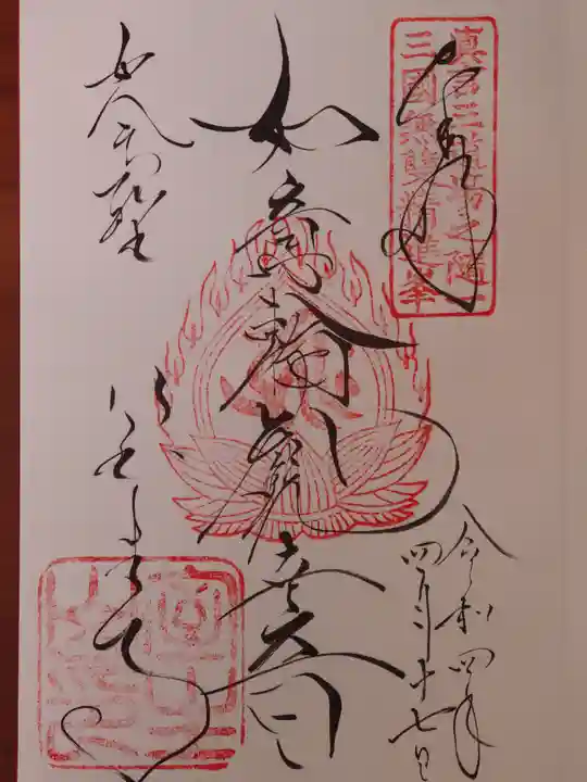 室生寺の御朱印