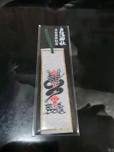 戸隠神社宝光社の授与品その他