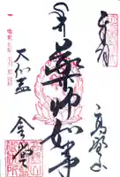 金剛峰寺大伽藍金堂(和歌山県)