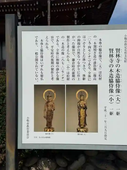 賢林寺(愛知県)