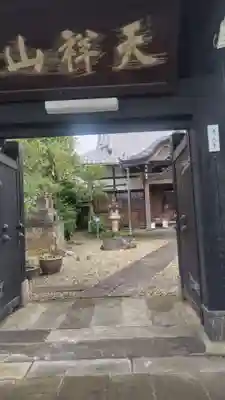 清久寺(東京都)