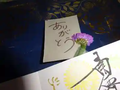 法音寺の授与品その他