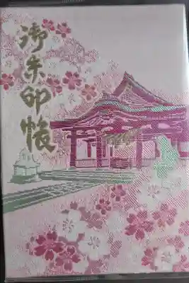 和霊神社の御朱印帳