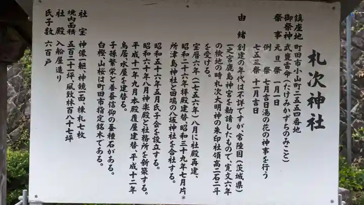 札次神社(東京都)