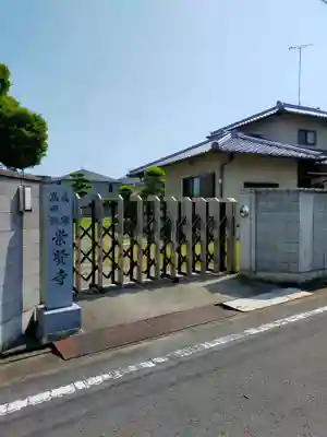 崇賢寺(和歌山県)