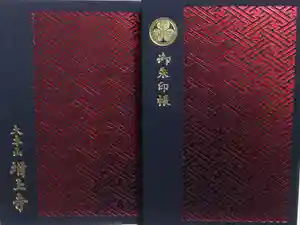 増上寺の御朱印帳