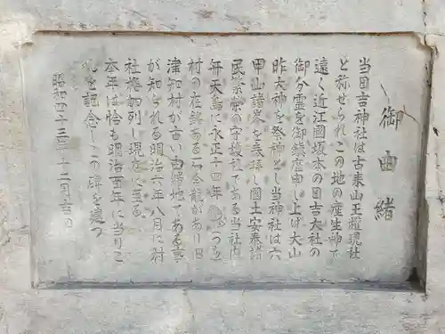 日吉神社の歴史