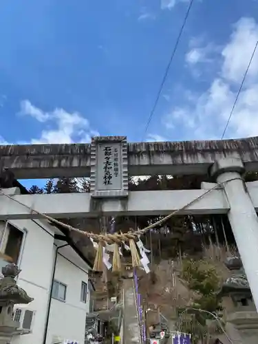 石都々古和気神社の鳥居