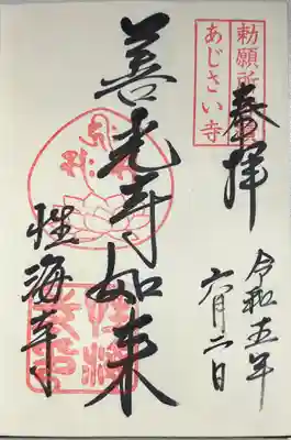 直書きで拝受しました。
標準の御朱印です。