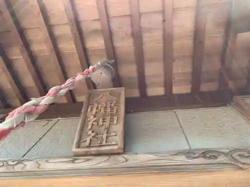 八幡神社のその他建物