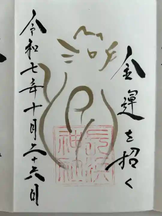 長浜神社(島根県)