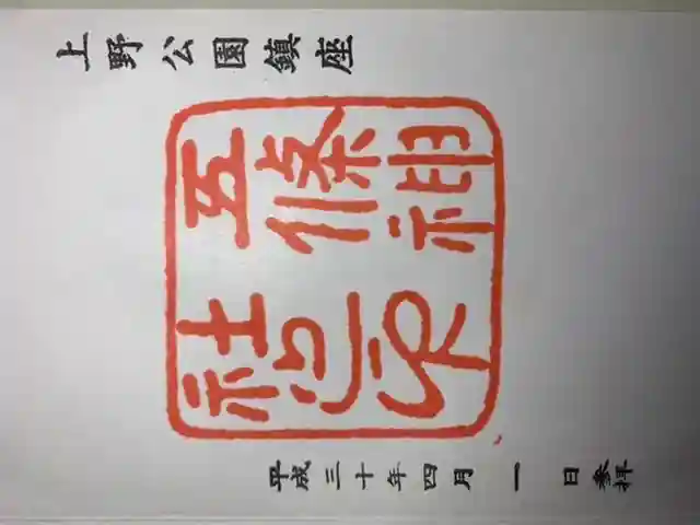 五條天神社(東京都)