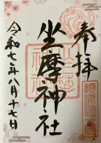 坐摩神社(大阪府)