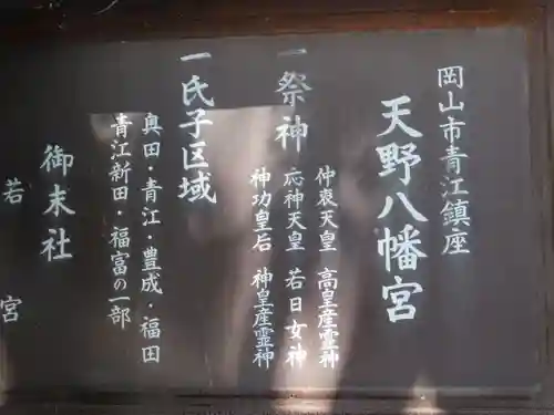 天野八幡宮(岡山県)