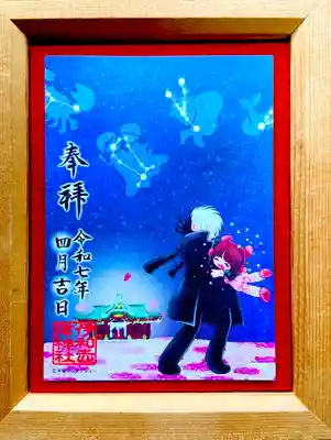 期間限定特別コラボ朱印（手塚ワールド）
ブラックジャックとピノコです。