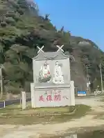 美保神社の{uncategorized: "未分類", other: "その他", undefined: "問題あり", building: "その他建物", grave: "お墓", sacred_gate: "鳥居", guardian: "狛犬", statue: "像", buddha: "仏像", history: "歴史", nature: "自然", garden: "庭園", animal: "動物", pagoda: "塔", temizu: "手水舎", mountain_gate: "山門・神門", sanctuary: "本殿・本堂", subordinate: "末社・摂社", art: "芸術", scenery: "景色", jizo: "地蔵", ema: "絵馬", goshuin: "御朱印", omikuji: "おみくじ", items: "授与品その他", amulet: "お守り", goshuincho: "御朱印帳", eats: "食事", festival: "お祭り", votive_dance: "神楽", shichigosan: "七五三参", wedding: "結婚式", experience: "体験その他", initially: "初詣", around: "周辺", anti_infection: "感染症対策"}