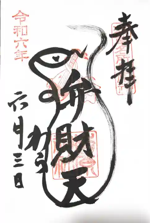 吉原神社(東京都)