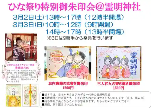 霊明神社(京都府)