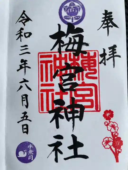 梅宮神社(埼玉県)