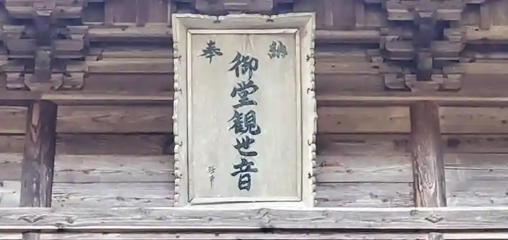 正覚院のその他建物