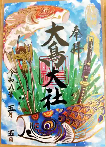 大鳥大社の御朱印