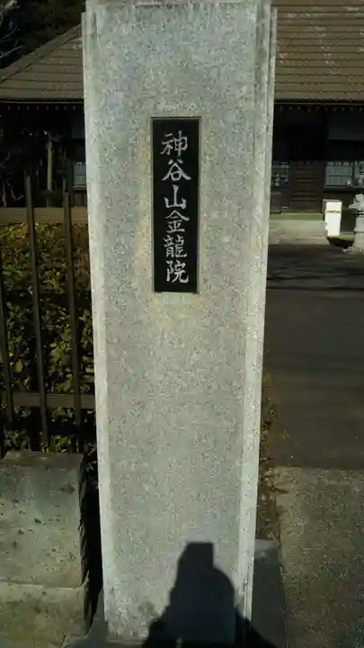 金龍院のその他建物