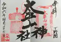 太平山神社(栃木県)