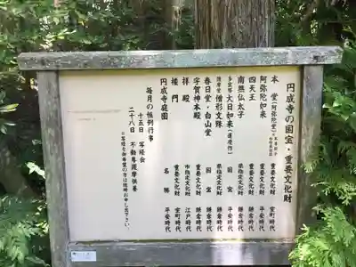 円成寺(奈良県)