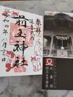 前玉神社(埼玉県)