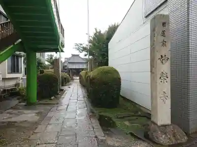 妙栄寺のその他建物