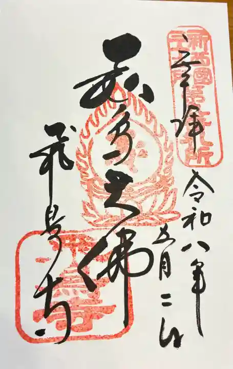 飛鳥寺の御朱印