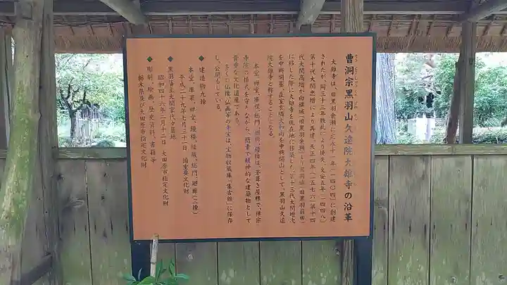 大雄寺(栃木県)