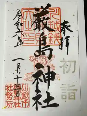 川越熊野神社(埼玉県)