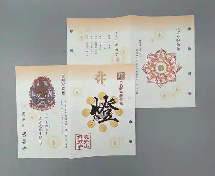 箸蔵寺(徳島県)