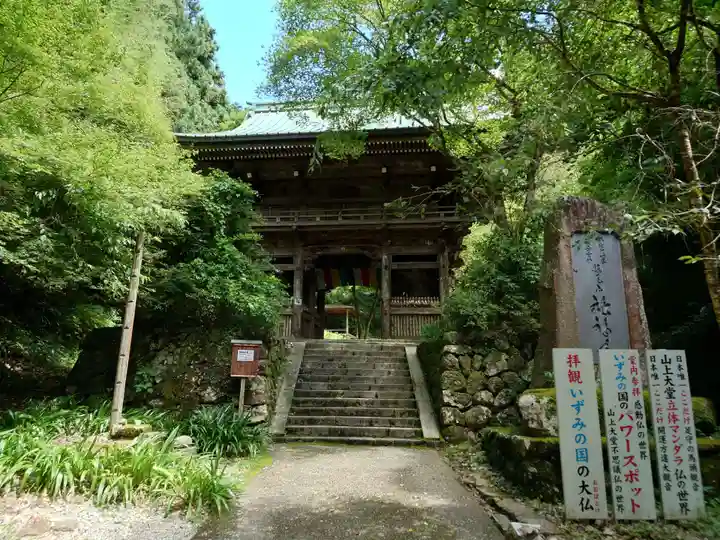 施福寺の山門・神門