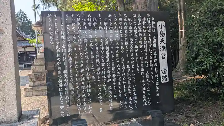 小島天満宮(滋賀県)