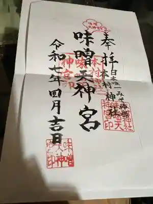 本村神社(熊本県)