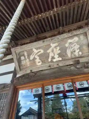 篠座神社(福井県)