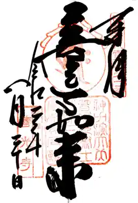 甲斐善光寺(山梨県)