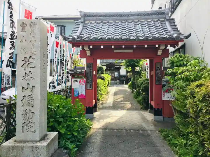 安養寺(弥勒院)の山門・神門